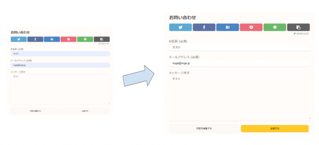 コンタクトフォーム7で確認画面の見た目を変える  もぐブログ