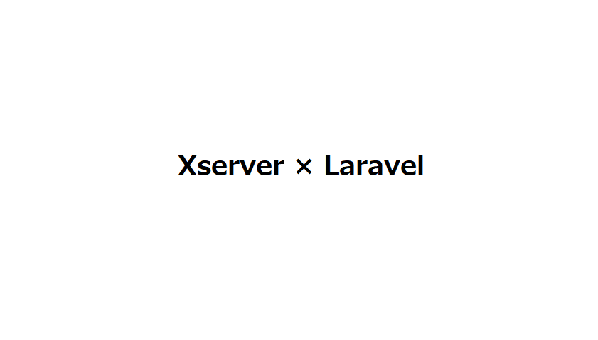 xserver and laravel